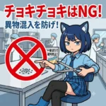 【衝撃の事実】チョキチョキ切りはNG！？ 食品メーカーで初日に叩き込まれるハサミ技に納得の声多数！ ✂️✨